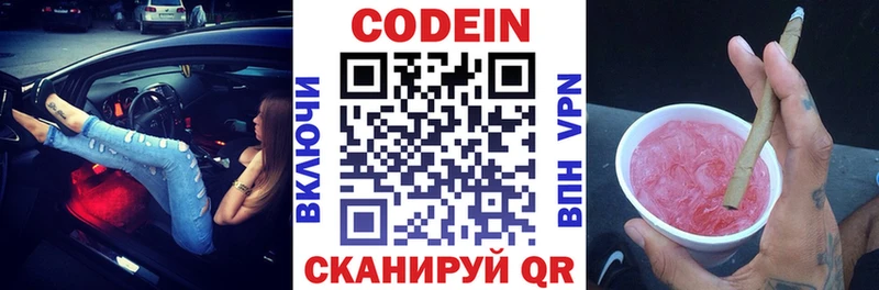 Кодеин напиток Lean (лин) Сыктывкар